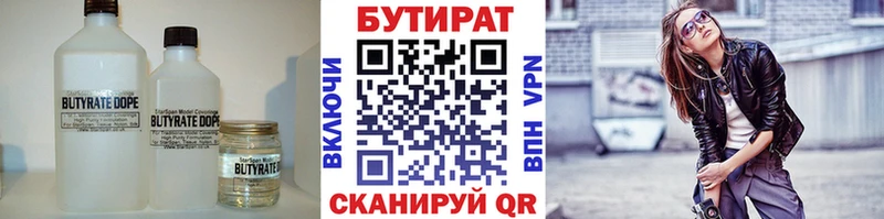 Бутират Butirat  Чухлома 